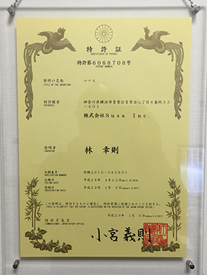 滅菌可能マウス特許取得